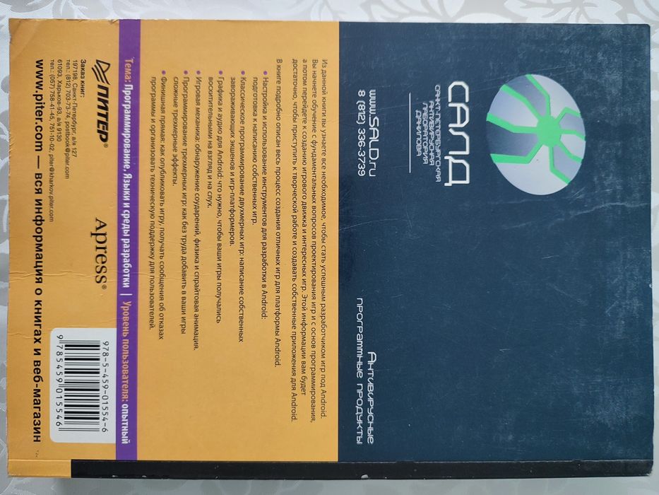 Продам книгу программирование игр под android