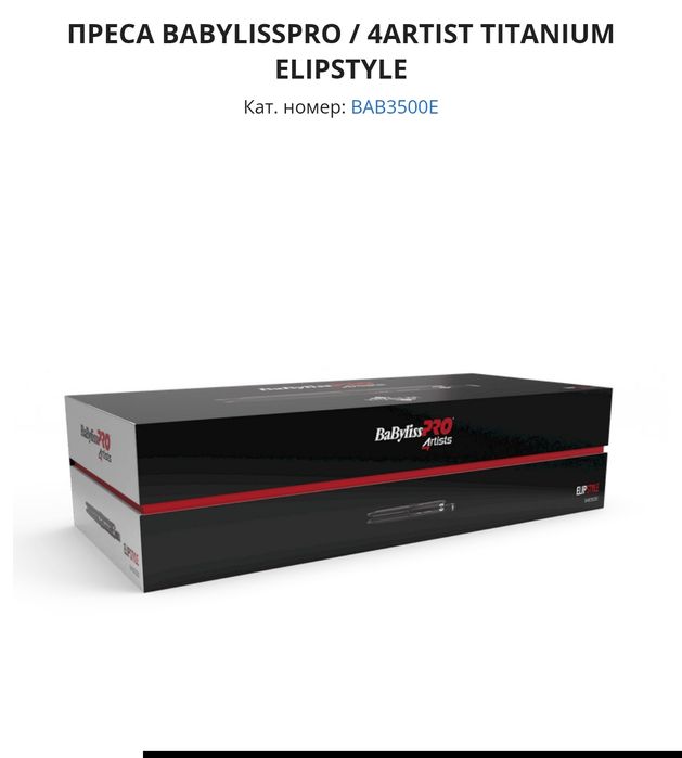 Преса Babyliss Pro