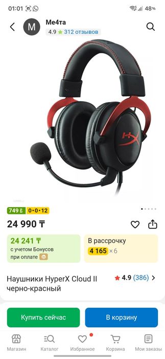 Наушники HyperX Cloud II
