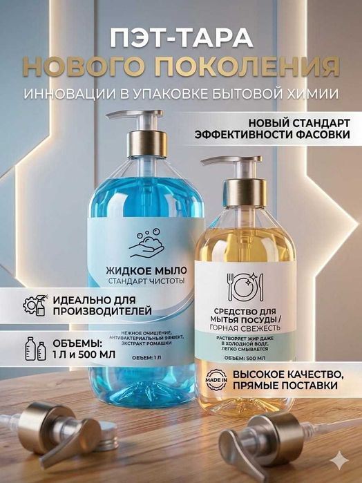 ПЭТ тара 0.5 литра и 1 литр. ПРОИЗВОДИТЕЛЬ.