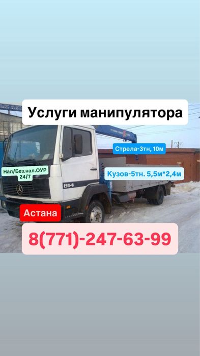 Услуги манипулятора 24/7 Мерседес. Цены приемлемые