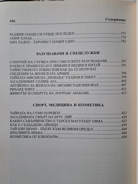 Тайните на ИЗТОКА