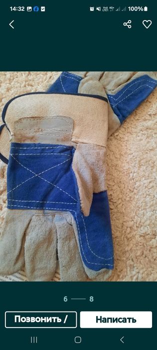 Рабочие перчатки