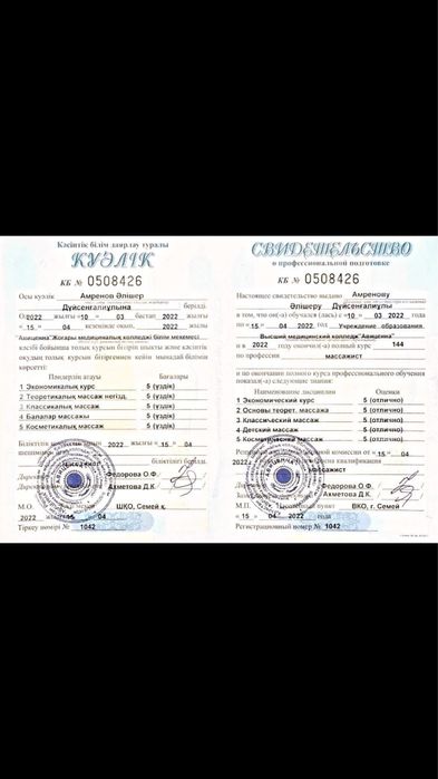Детский Специалист Массажист