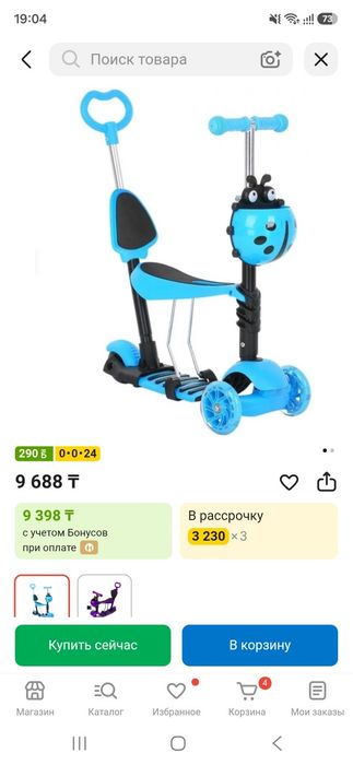 Самокат детский голубой