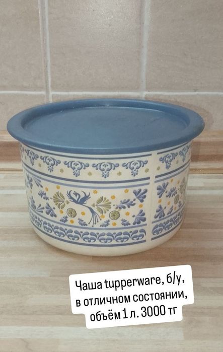 Посуда Tupperware