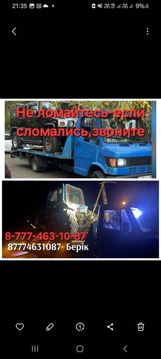 Услуги эвакуатора 24/7