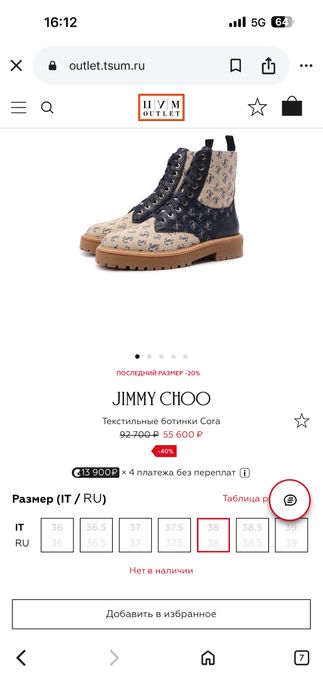 Ботинки Jimmy Choo