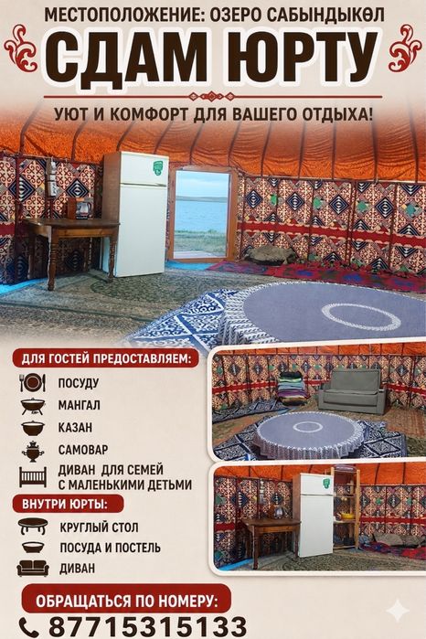 Юрта на озере Сабындыкол