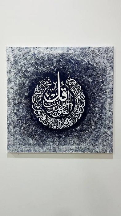 "Qo‘lda ishlangan Falaq surasi – Kalligrafiya san'ati (xolst, akril)"