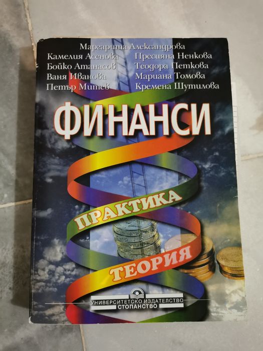 Учебници от УНСС за МИО
