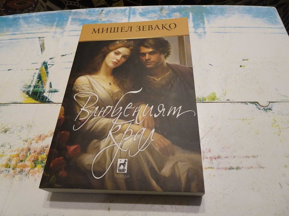 Хубави книги на добри цени (4част), прочети описанието и виж снимките