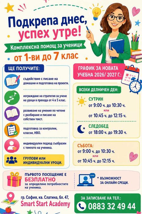 Летни занимания и през учебната година в кв. Слатина