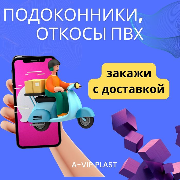 Откосы и подоконники. Доставка