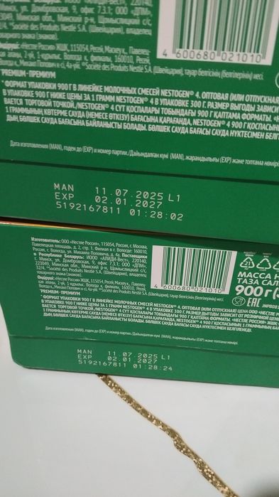 Продается Смесь Нестожен 4