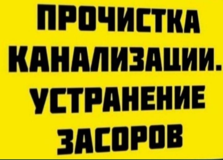 Актобе сантехник