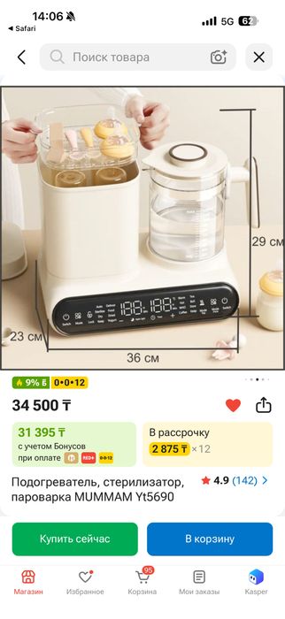 Стерилизатор, подогреватель, пароварка