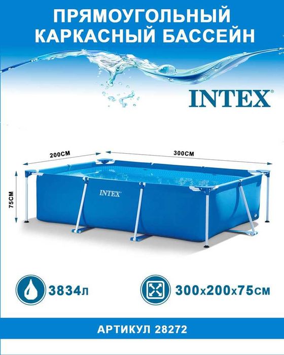 Basseyn Intex 3×2×75 cm бассейн Intex