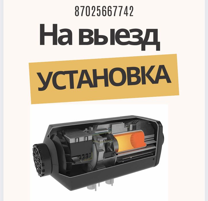 Автономка продажа установка