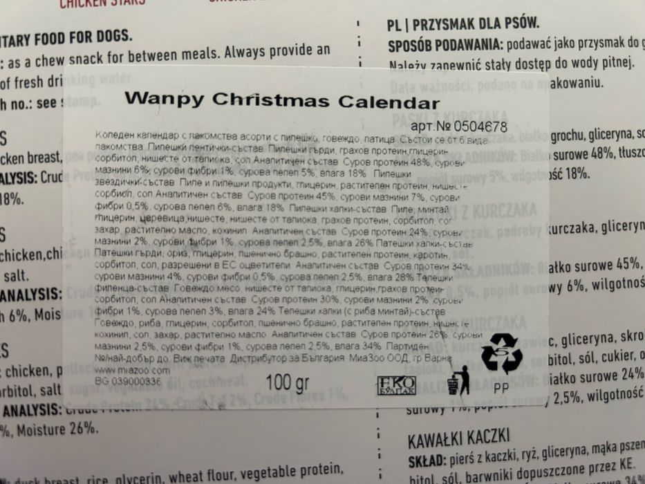 Advent календар с лакомства за кучета