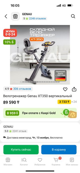 Велотренажер Genau
