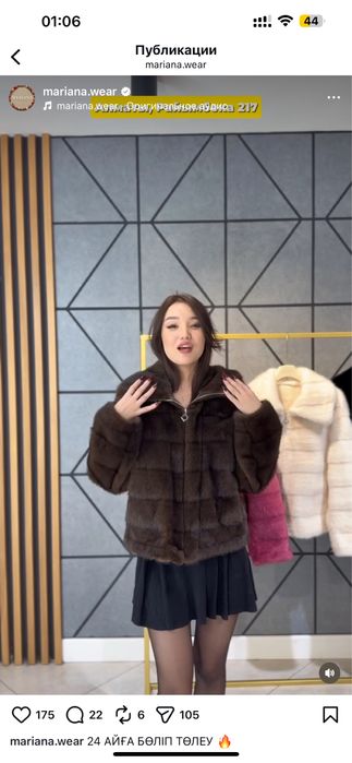 Новый эко шуба сатылады