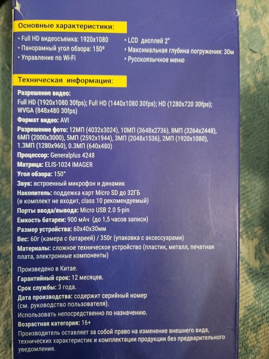 Продам экшн камеру Smarterra