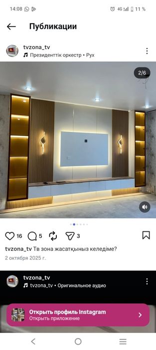 Тв зона материал+установка