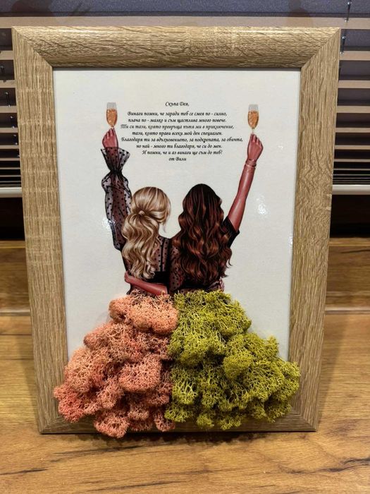 ПЕРСОНАЛИЗИРАНИ картини със скандинавски мъх