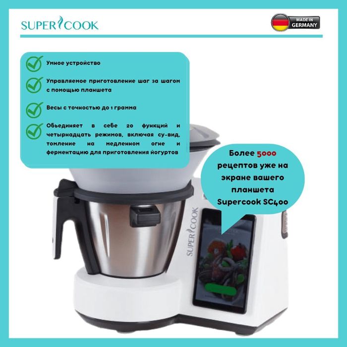 Supercook  кухонный комбайн