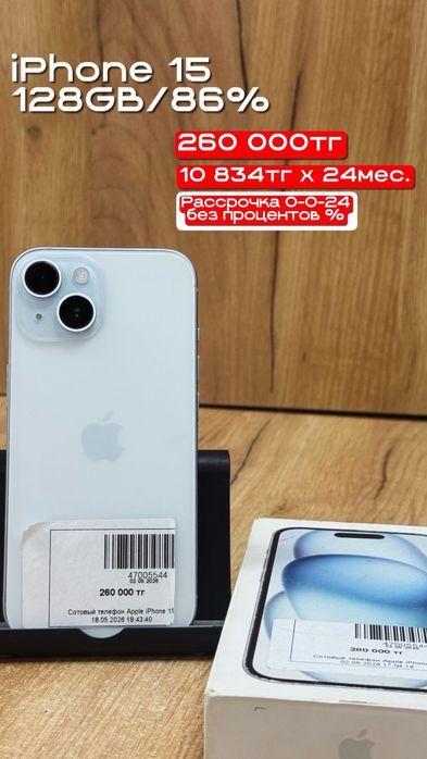 iPhone 15 | 128GB | 86% | Рассрочка без % | BaiTimes