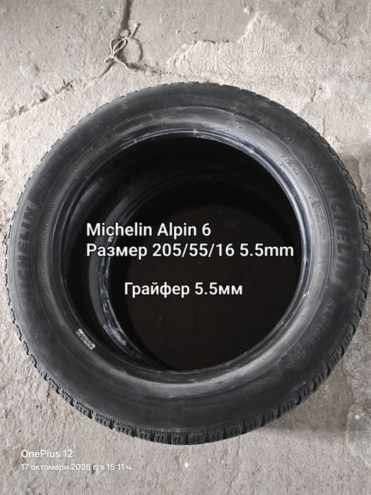 Michelin 7mm запазени гуми. Нов внос! Голям протектор(грайфер)! Цената е на бр. За всички модели.