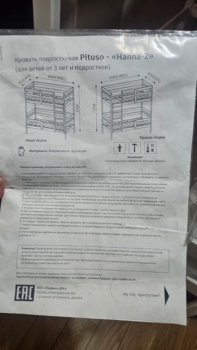 Кровать двухъярусная