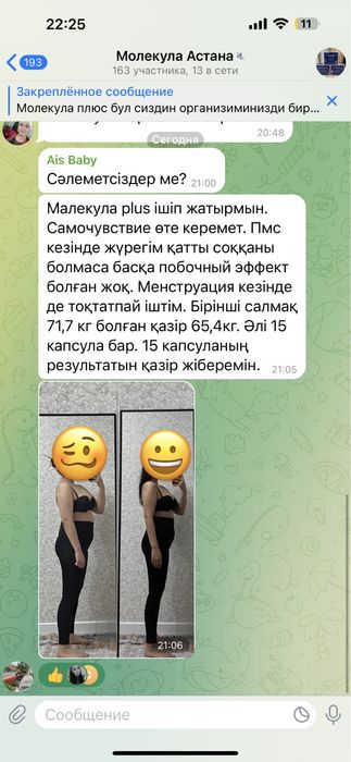 Скидка Молекула Оригинал 100%