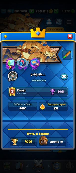 Аккаунт в  Clash Royale