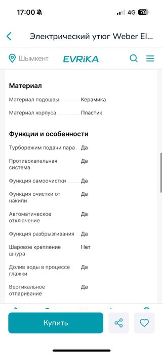 Продаю утюг новый