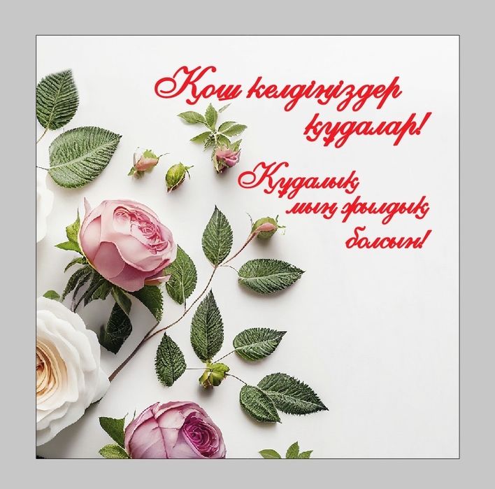 Оформление Құдалық 25 мың