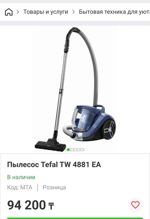 Пылесос Tefal,б/у