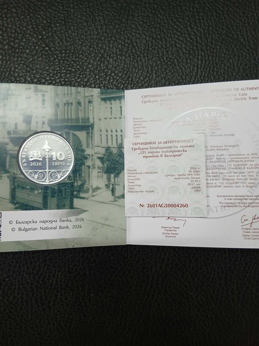 10 евро,Сребърна монета "125 години електрически трамвай в България"