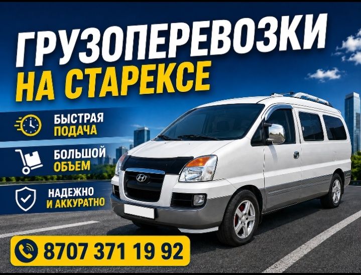 Услуга Грузоперевозки не дорога