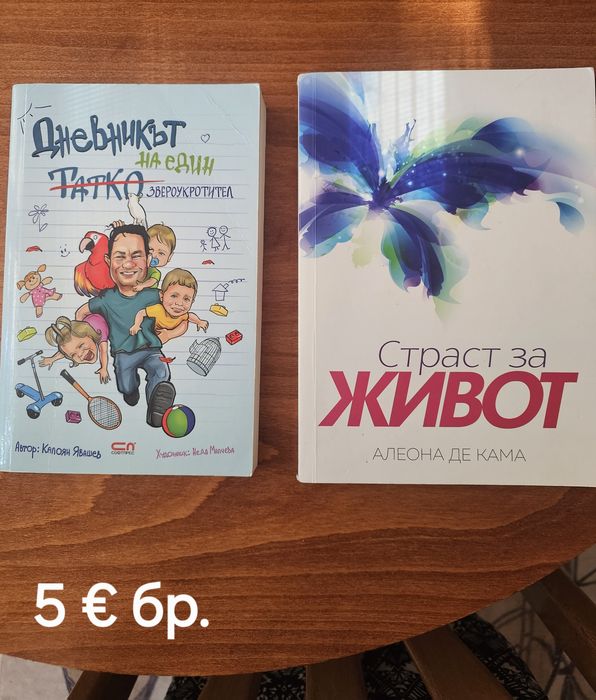 Разнообразни книги нови заглавия