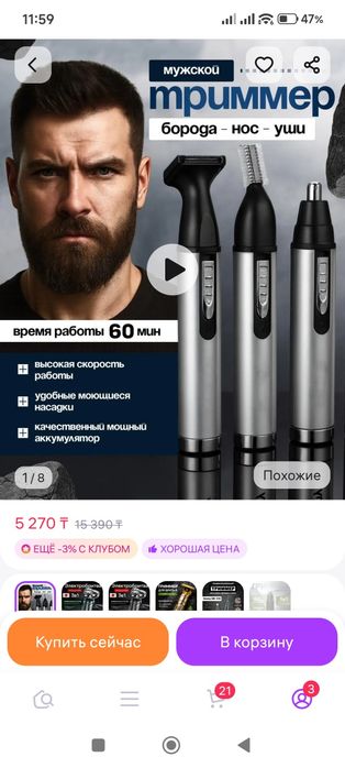 Триммер мужской 3 в 1