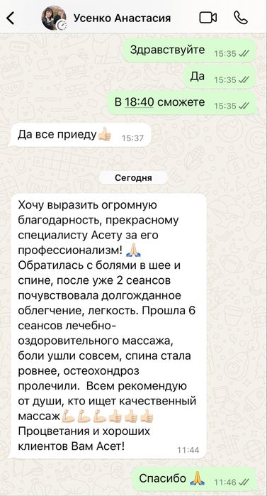 Массаж. Мануальная терапия. Профессиональный массажист, врач