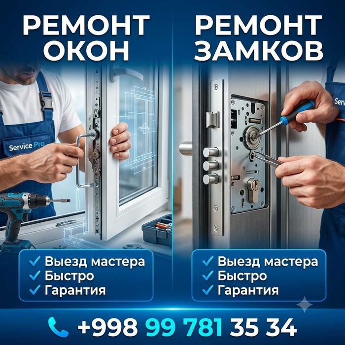 Akfa remont Ремонт окон дверей ремонт дверных замков  Замена замков