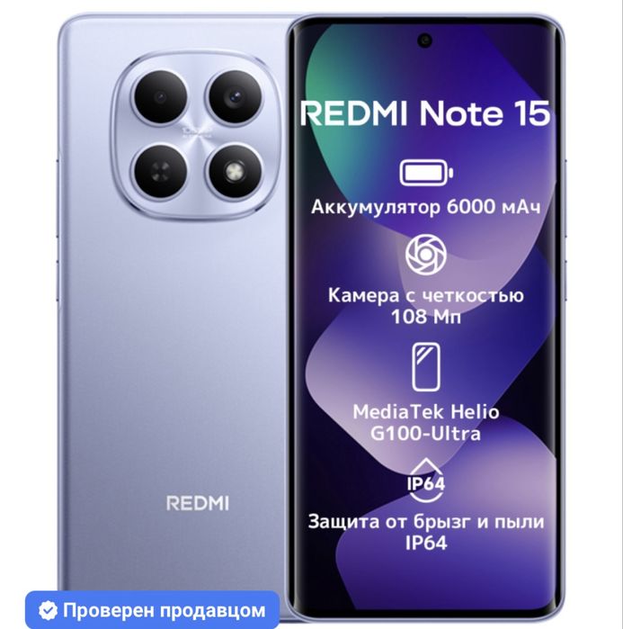 Redmi Note 15 (256gb)