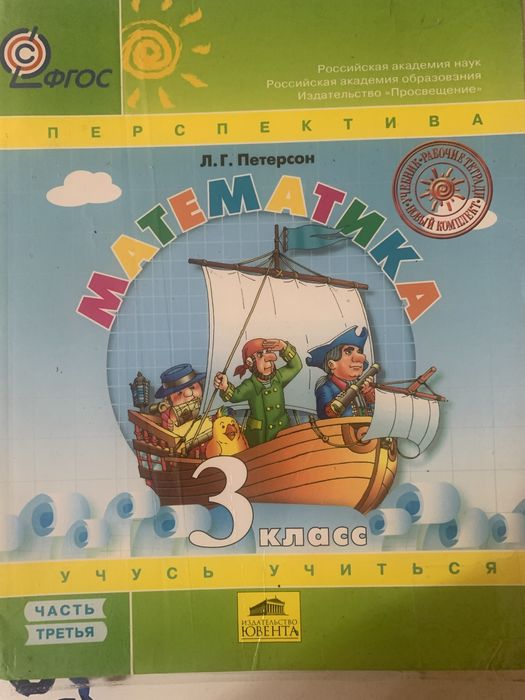 Учебники Петерсон 3 класс (3 части), Ювента