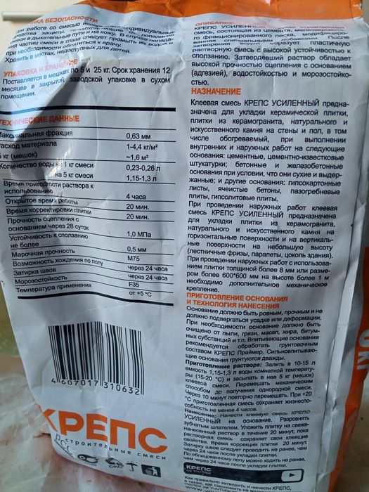 клей для плитки усиленный Крепс.