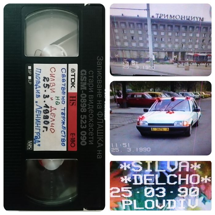 Експресно записване на ФЛАШКА на стари видеокасети-сватби, кръщенета.