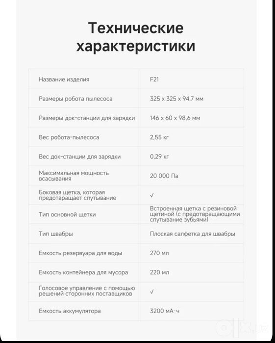 Робот-пылесос Dreame F21