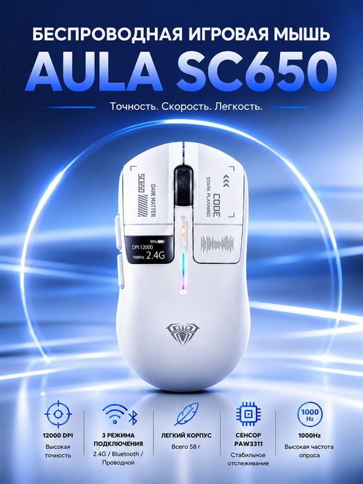 O‘yin uchun sichqoncha aulasc650